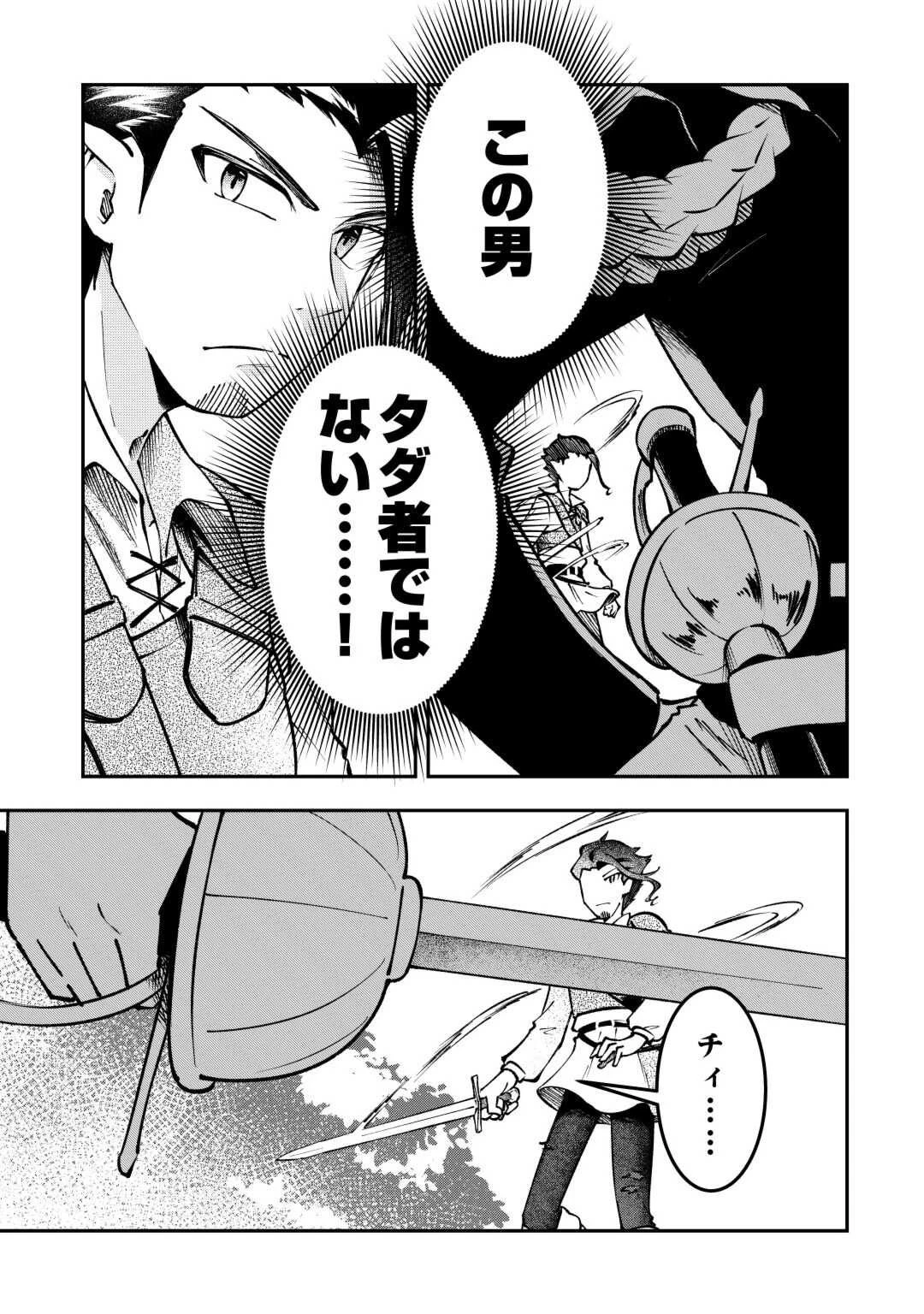 幼子は最強のテイマーだと気付いていません！ 第4話 - 7