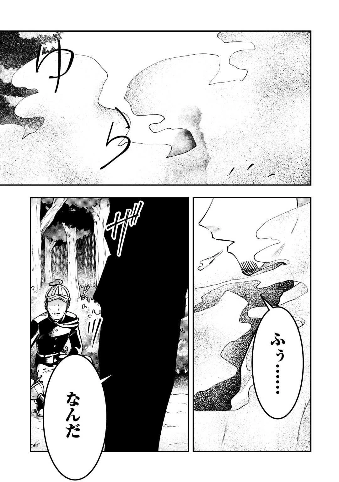 幼子は最強のテイマーだと気付いていません！ 第4話 - 11