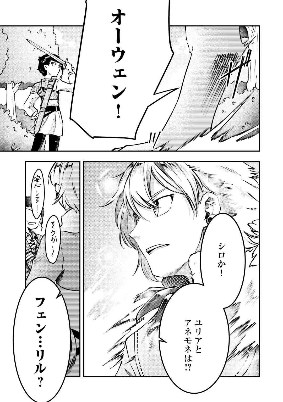 幼子は最強のテイマーだと気付いていません！ 第4話 - 13