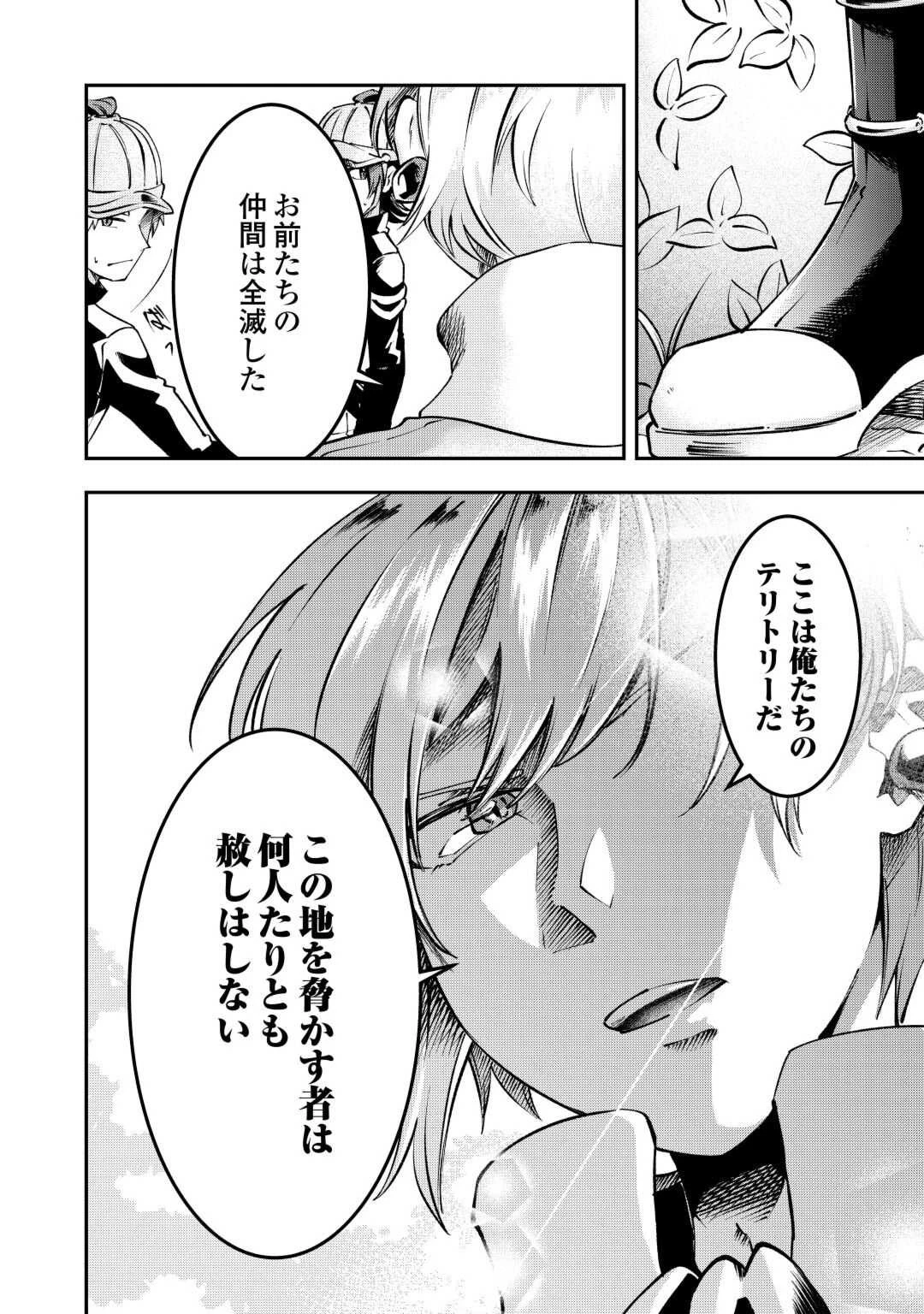 幼子は最強のテイマーだと気付いていません！ 第4話 - 14