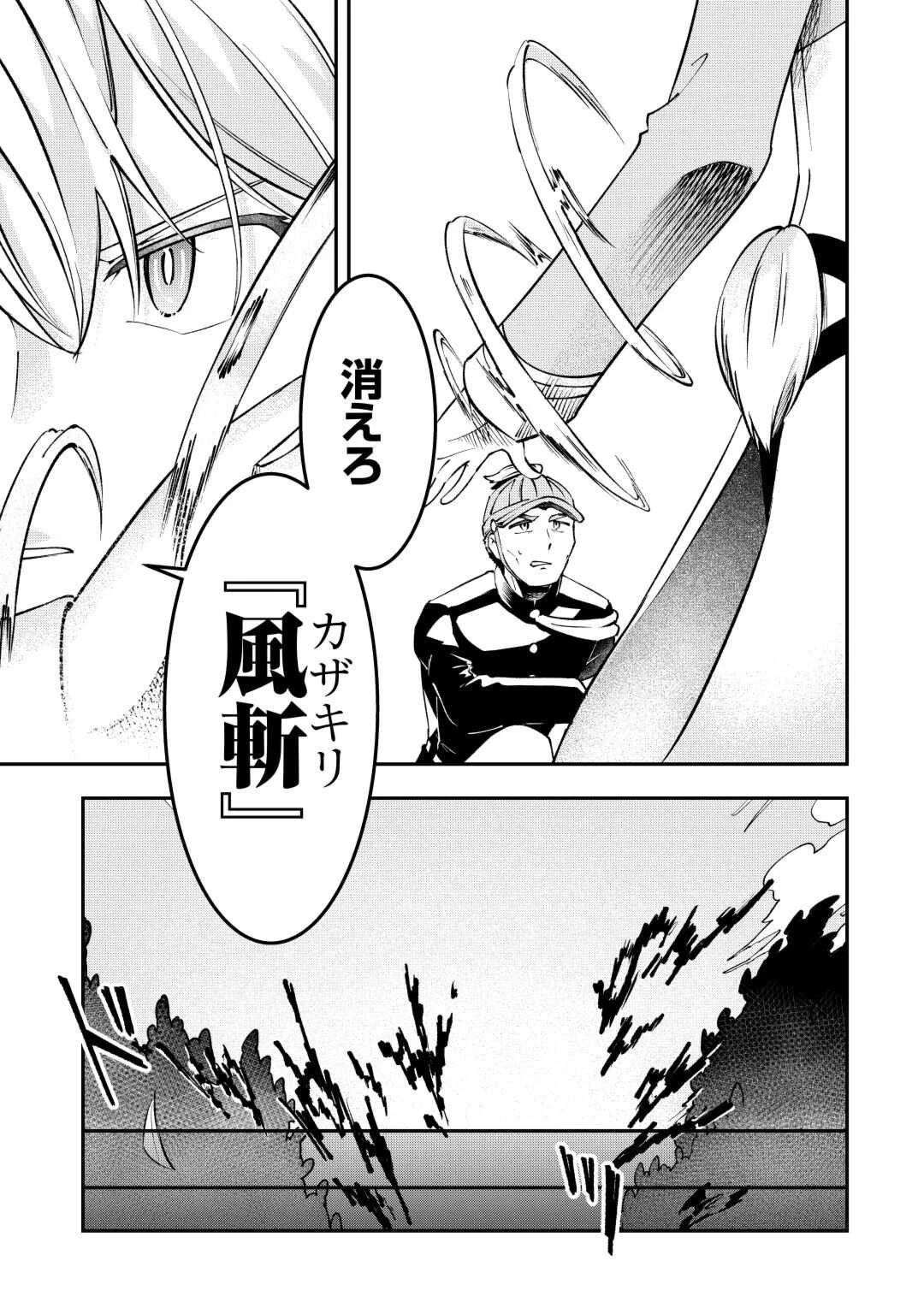 幼子は最強のテイマーだと気付いていません！ 第4話 - 15