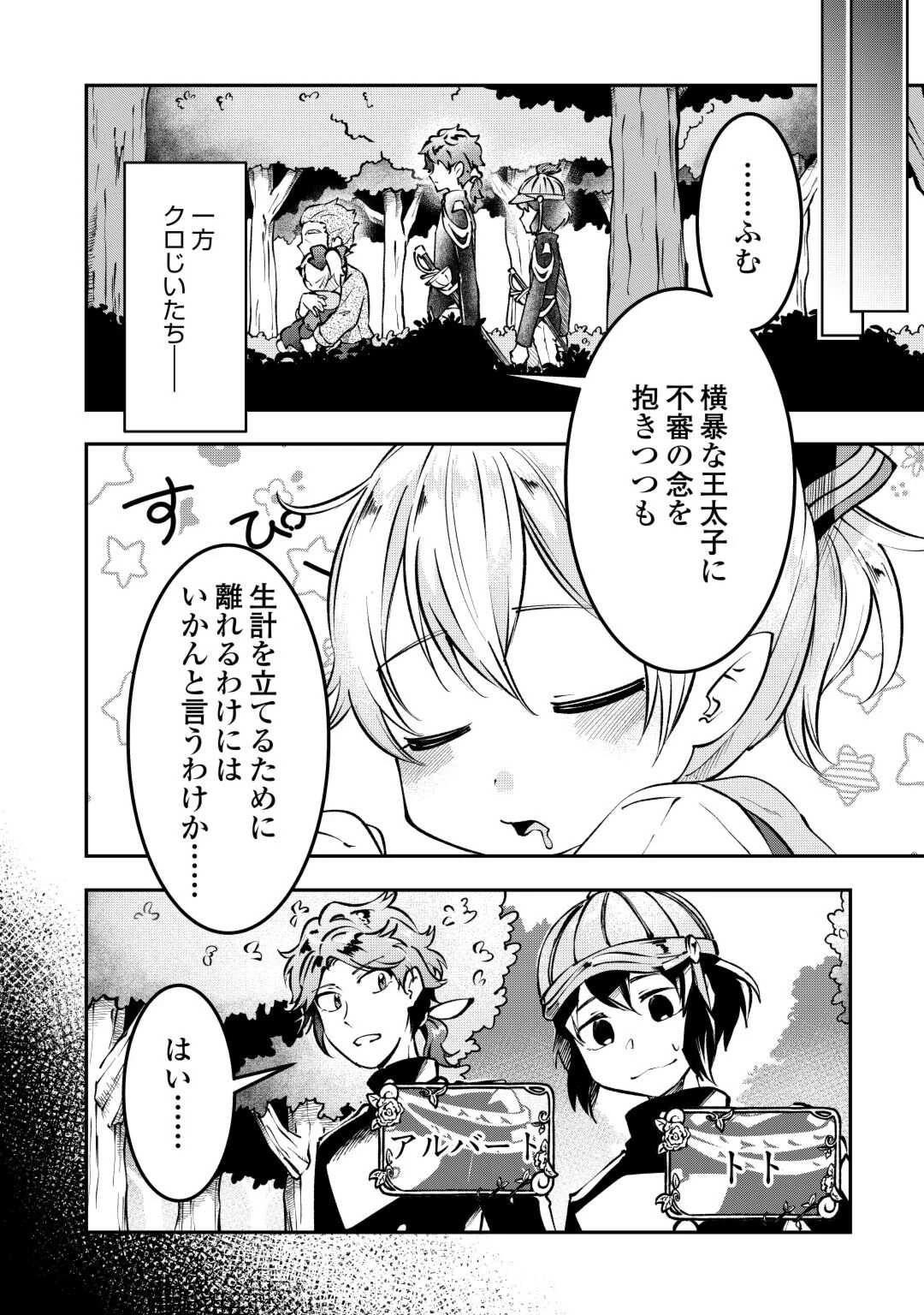 幼子は最強のテイマーだと気付いていません！ 第4話 - 16