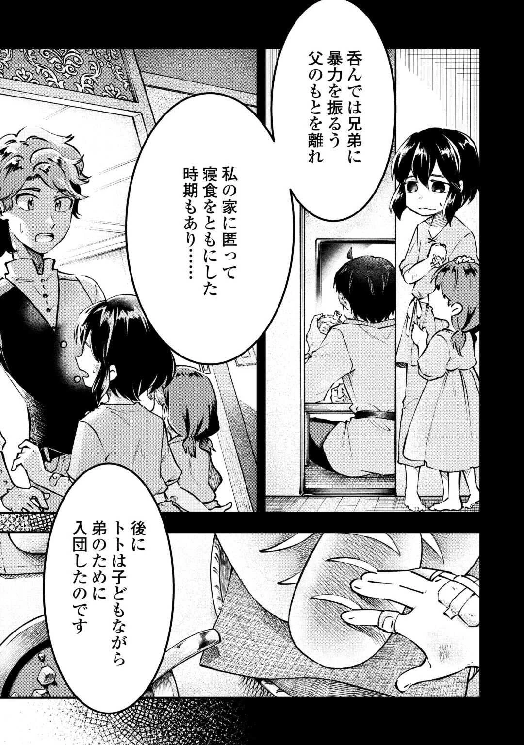 幼子は最強のテイマーだと気付いていません！ 第4話 - 17