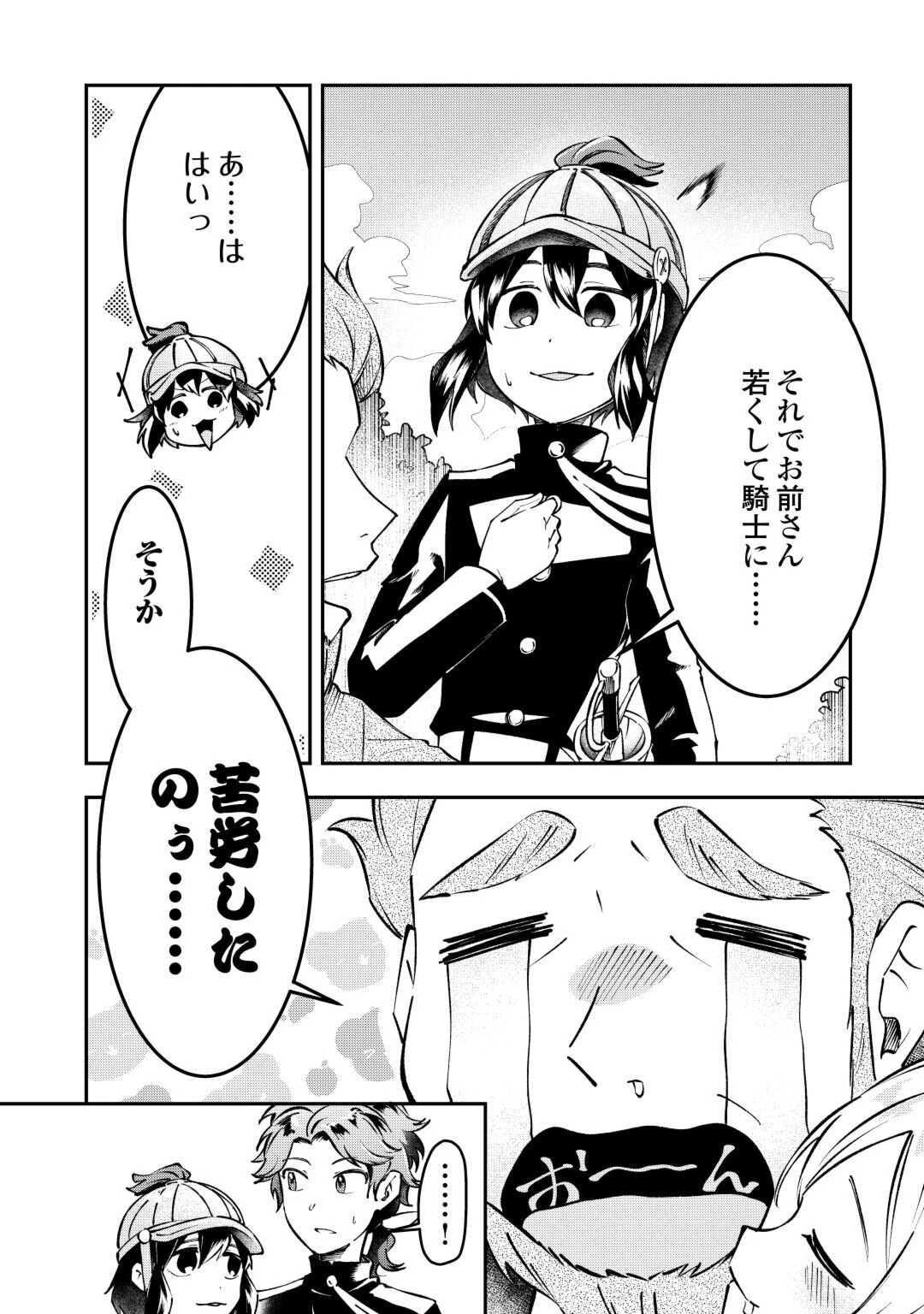 幼子は最強のテイマーだと気付いていません！ 第4話 - 18