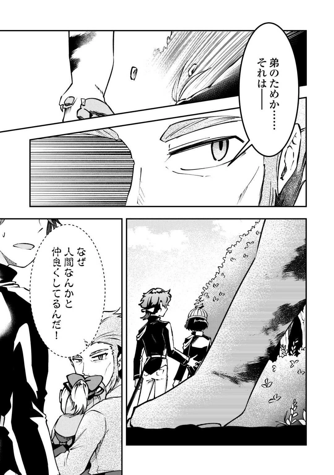 幼子は最強のテイマーだと気付いていません！ 第4話 - 19