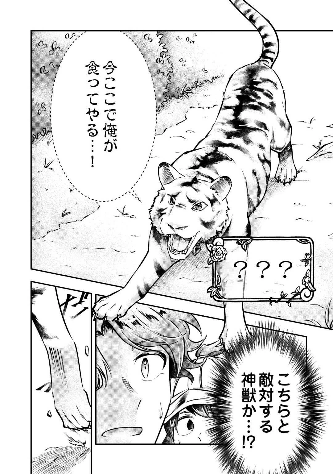 幼子は最強のテイマーだと気付いていません！ 第4話 - 20