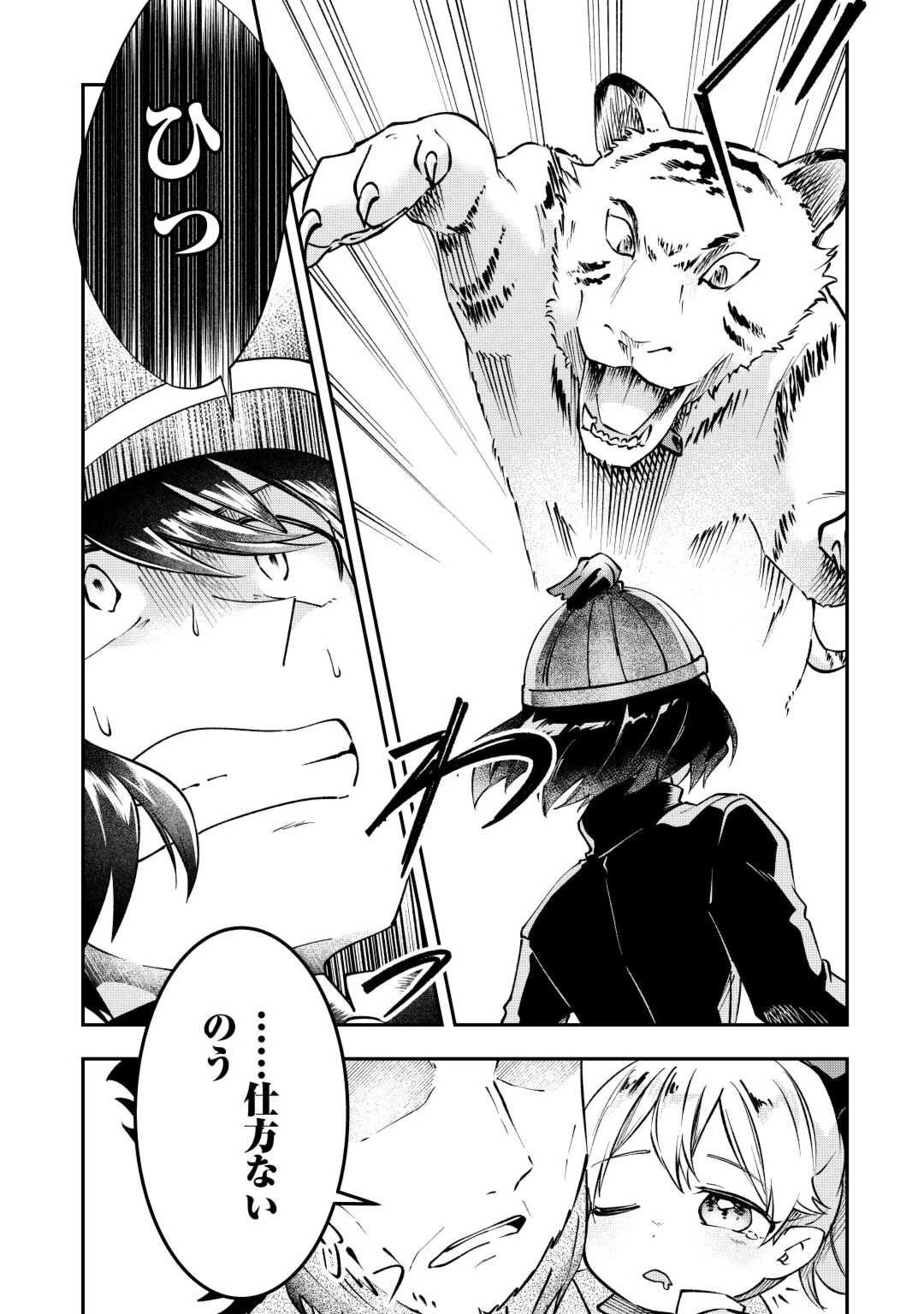 幼子は最強のテイマーだと気付いていません！ 第4話 - 21