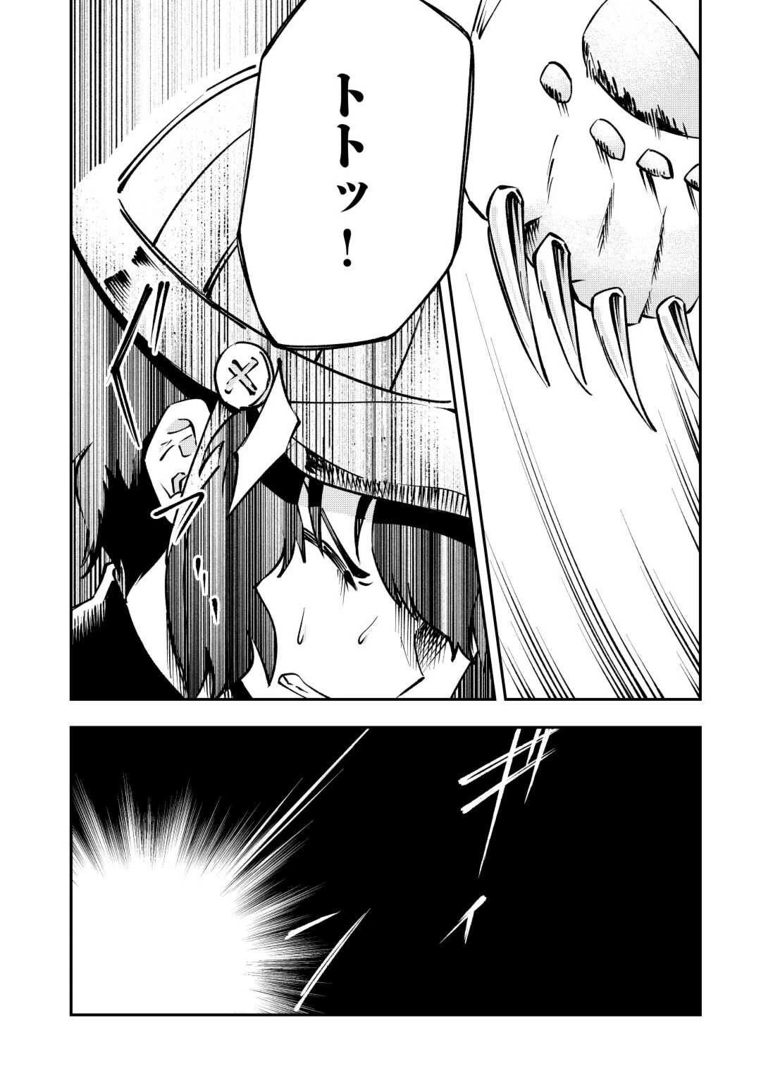 幼子は最強のテイマーだと気付いていません！ 第4話 - 22