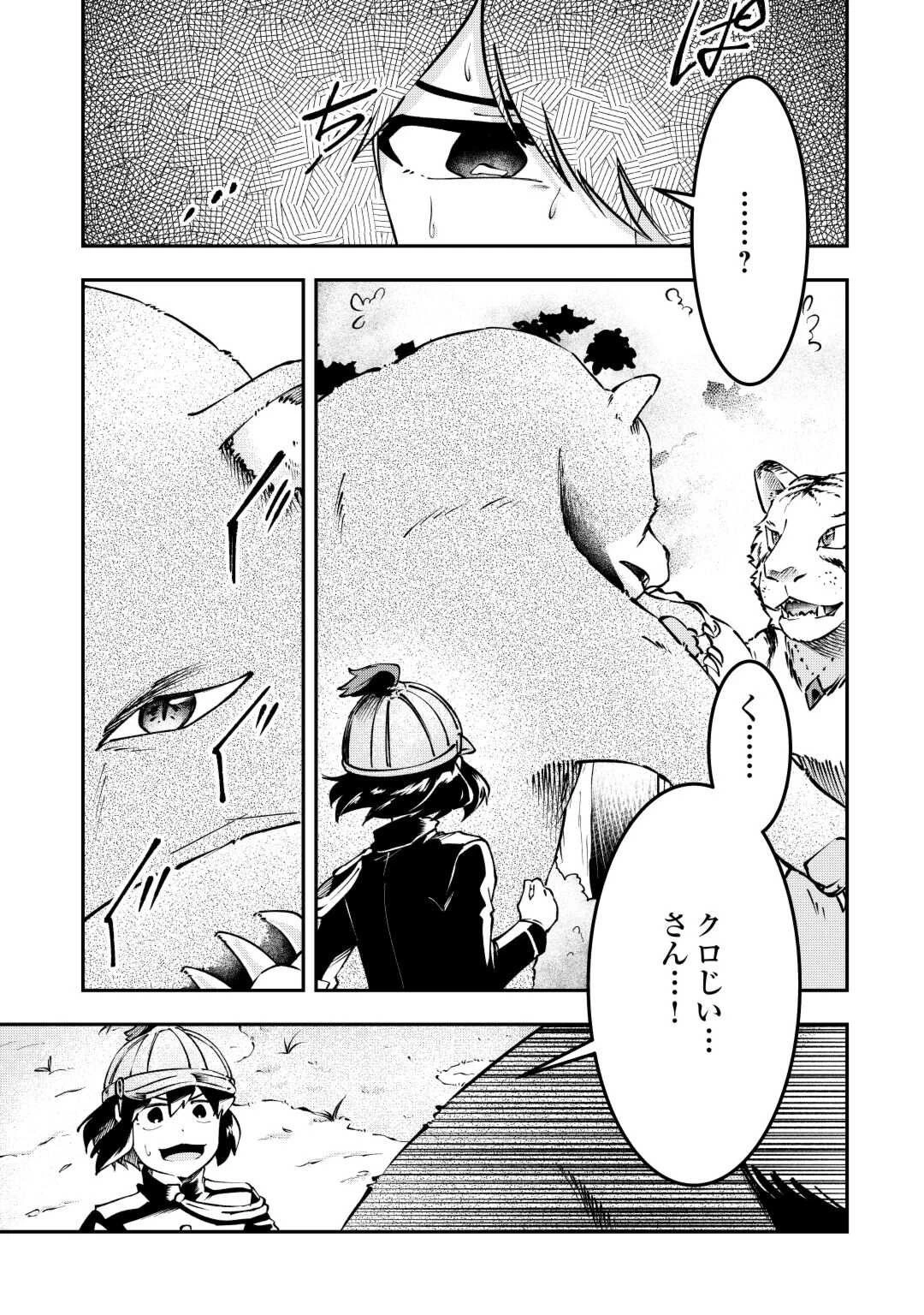 幼子は最強のテイマーだと気付いていません！ 第4話 - 23