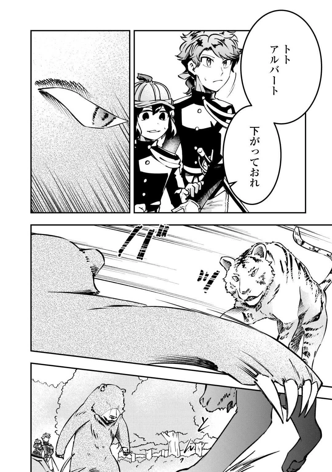 幼子は最強のテイマーだと気付いていません！ 第4話 - 24