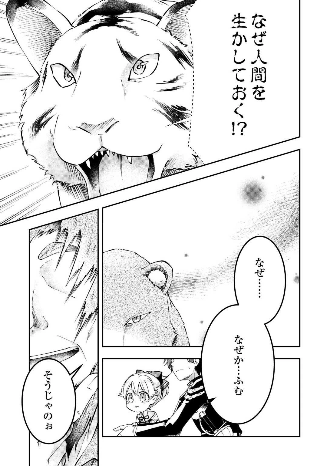 幼子は最強のテイマーだと気付いていません！ 第4話 - 25