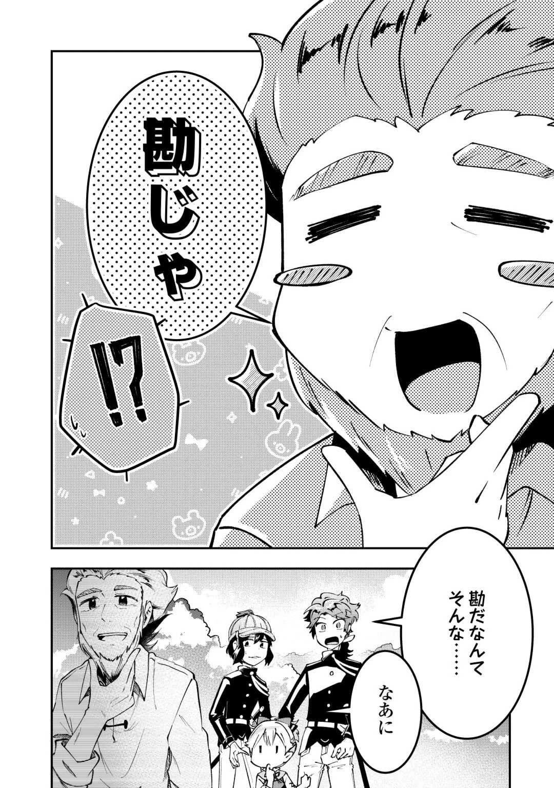 幼子は最強のテイマーだと気付いていません！ 第4話 - 26