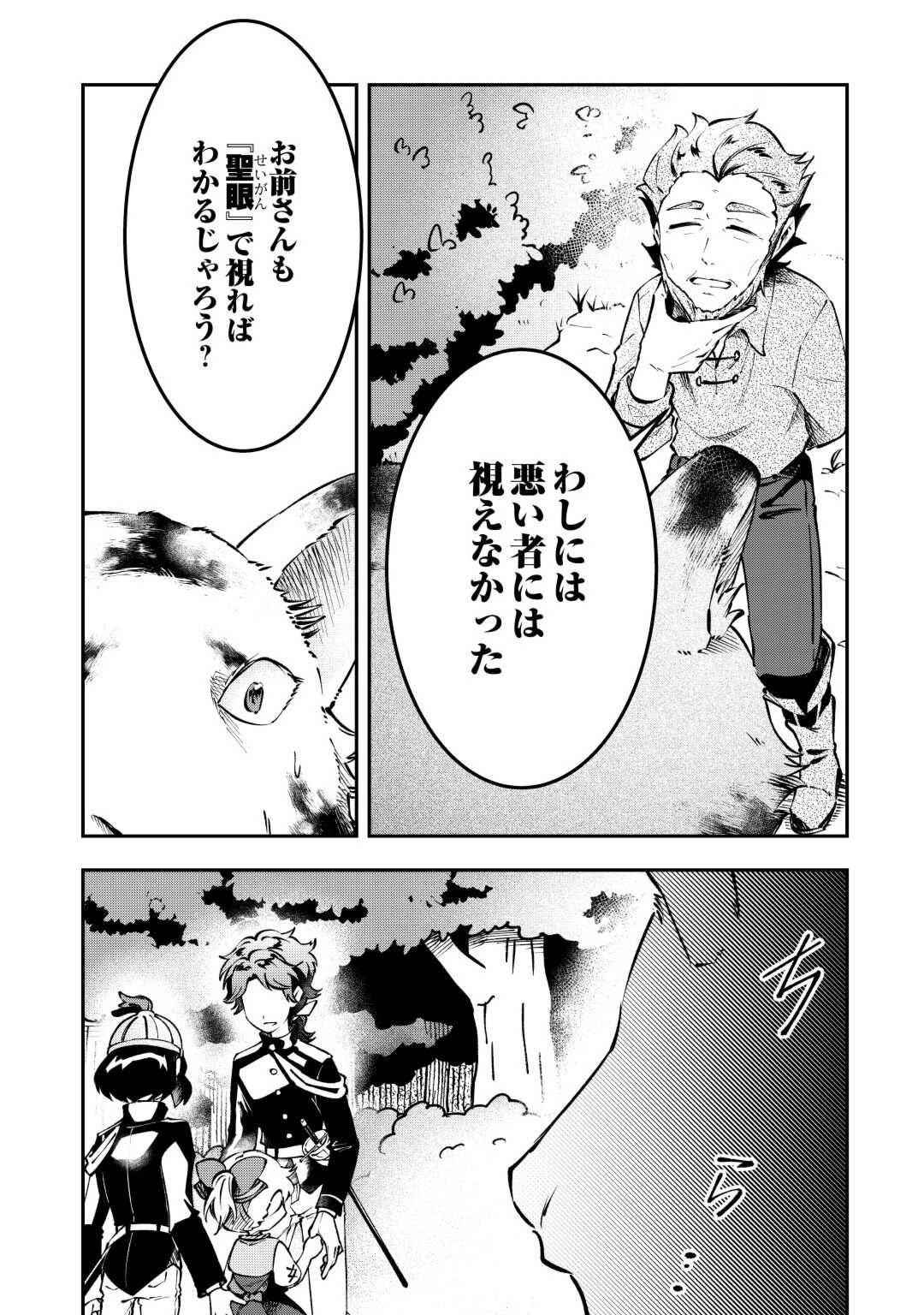 幼子は最強のテイマーだと気付いていません！ 第4話 - 27