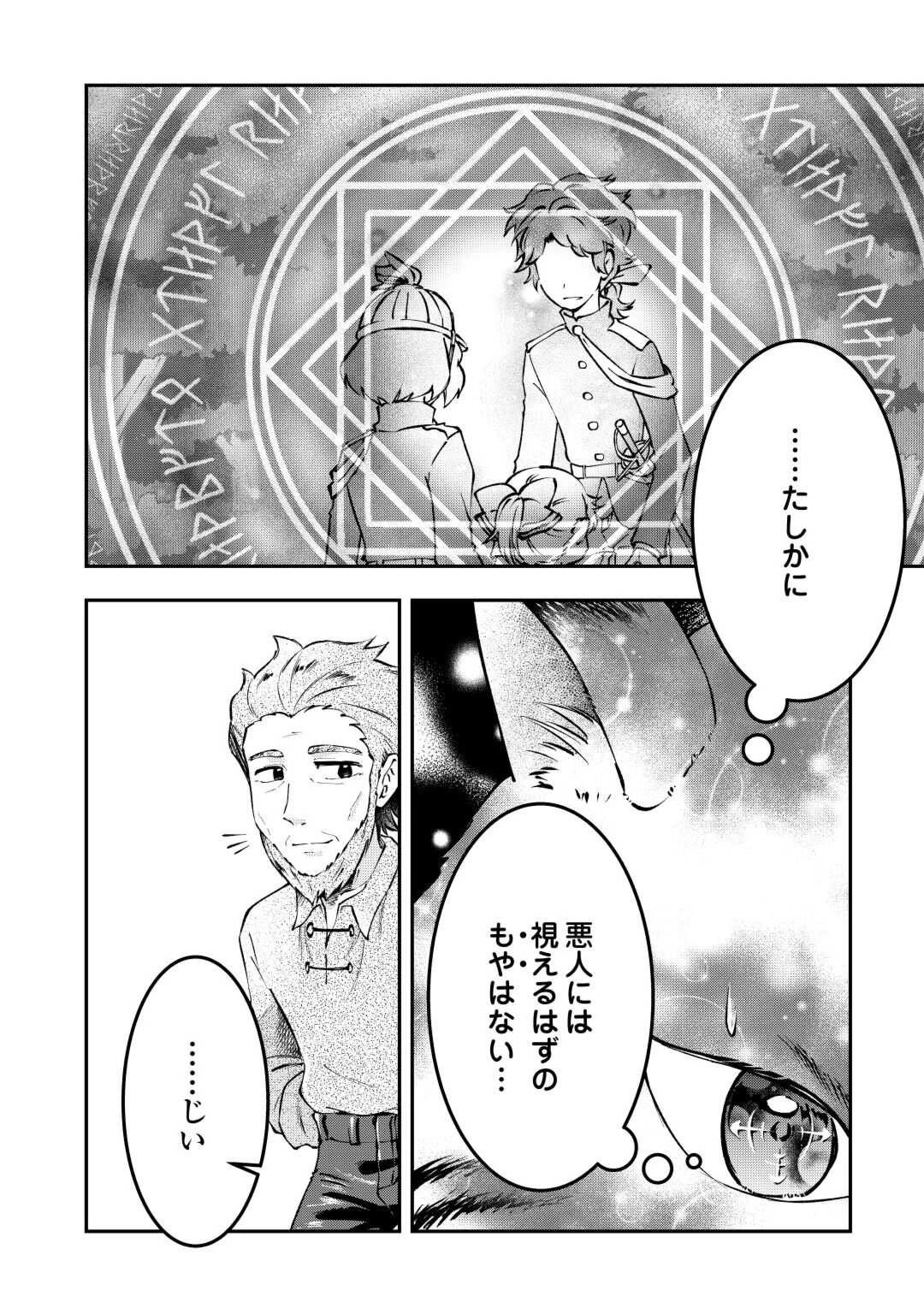 幼子は最強のテイマーだと気付いていません！ 第4話 - 28