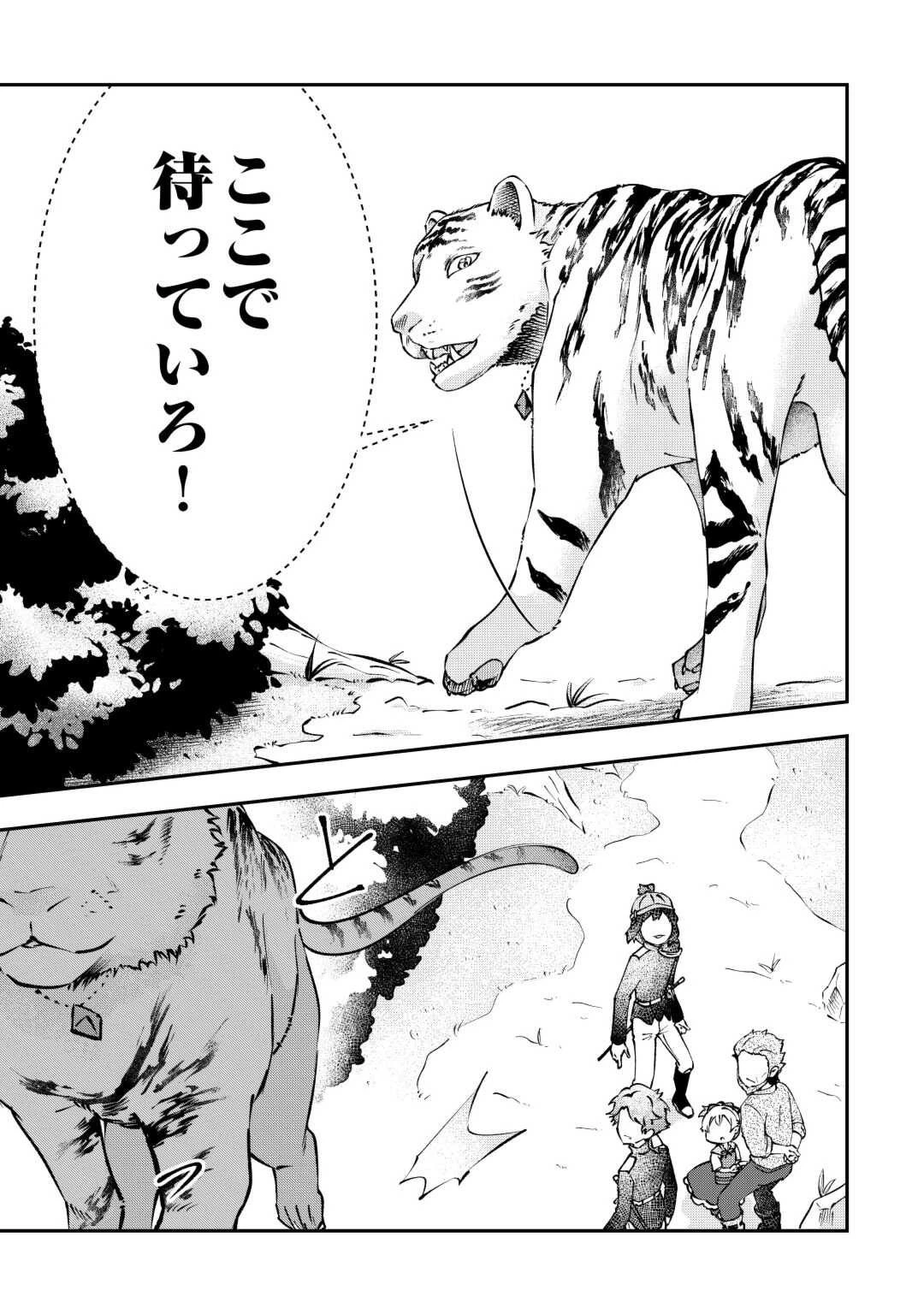 幼子は最強のテイマーだと気付いていません！ 第4話 - 29