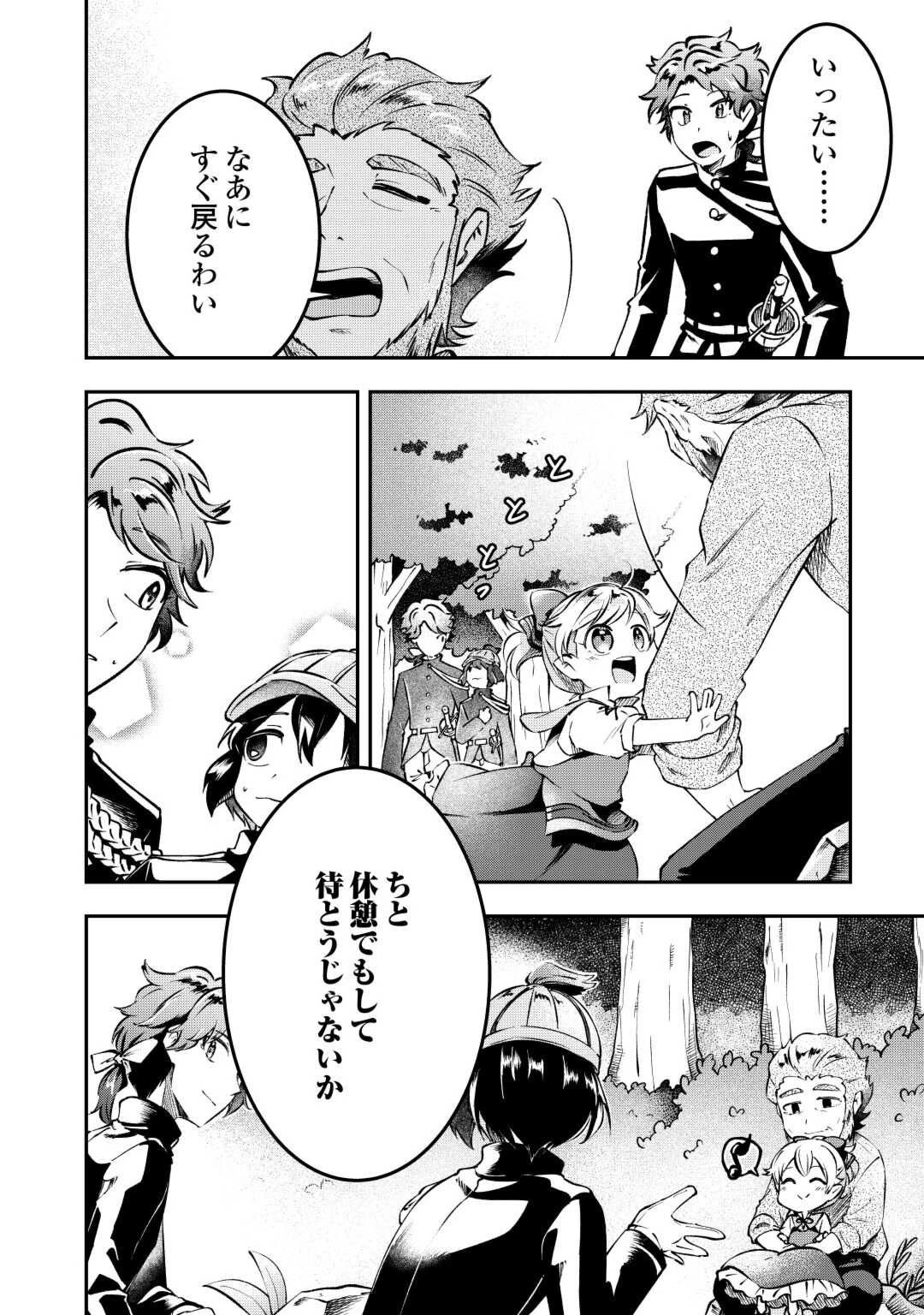 幼子は最強のテイマーだと気付いていません！ 第4話 - 30