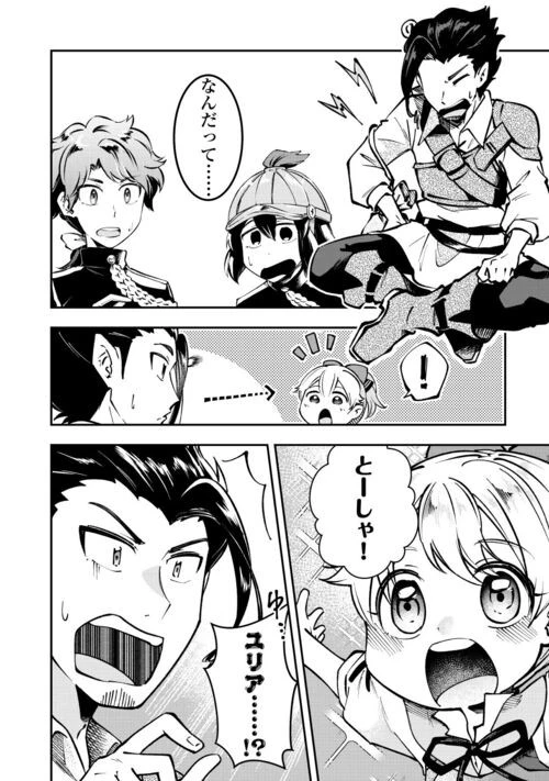 幼子は最強のテイマーだと気付いていません！ 第5話 - 4