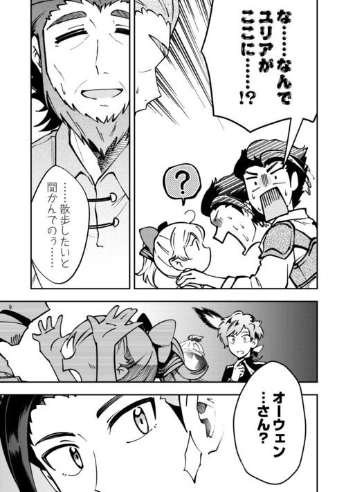 幼子は最強のテイマーだと気付いていません！ 第5話 - 5