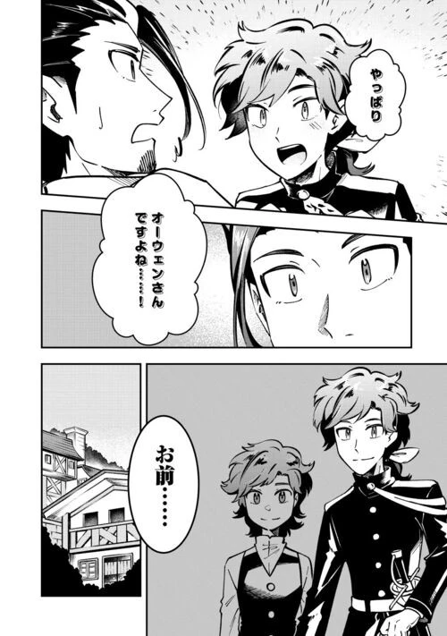 幼子は最強のテイマーだと気付いていません！ 第5話 - 6