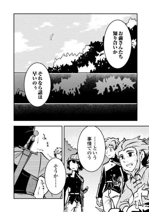 幼子は最強のテイマーだと気付いていません！ 第5話 - 8