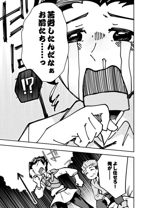 幼子は最強のテイマーだと気付いていません！ 第5話 - 9