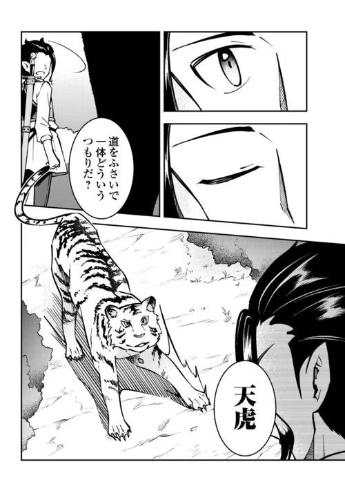 幼子は最強のテイマーだと気付いていません！ 第5話 - 10