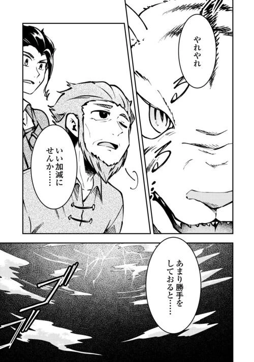 幼子は最強のテイマーだと気付いていません！ 第5話 - 11