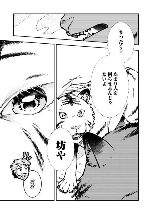 幼子は最強のテイマーだと気付いていません！ 第5話 - 13