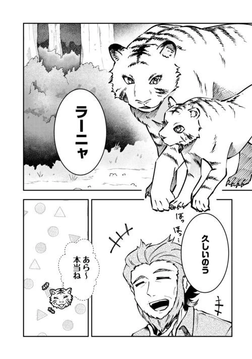 幼子は最強のテイマーだと気付いていません！ 第5話 - 14