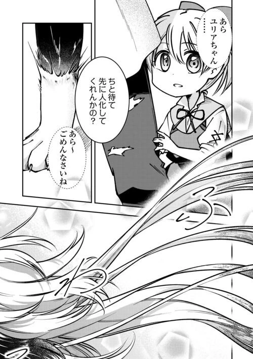 幼子は最強のテイマーだと気付いていません！ 第5話 - 15