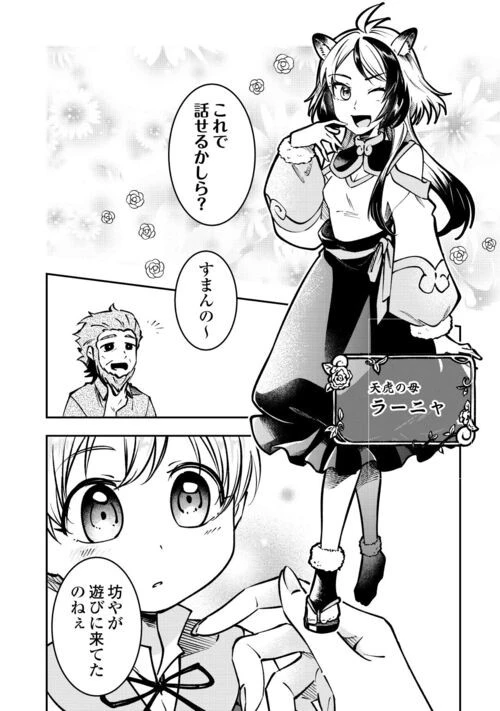 幼子は最強のテイマーだと気付いていません！ 第5話 - 16