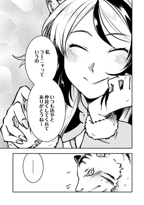 幼子は最強のテイマーだと気付いていません！ 第5話 - 17