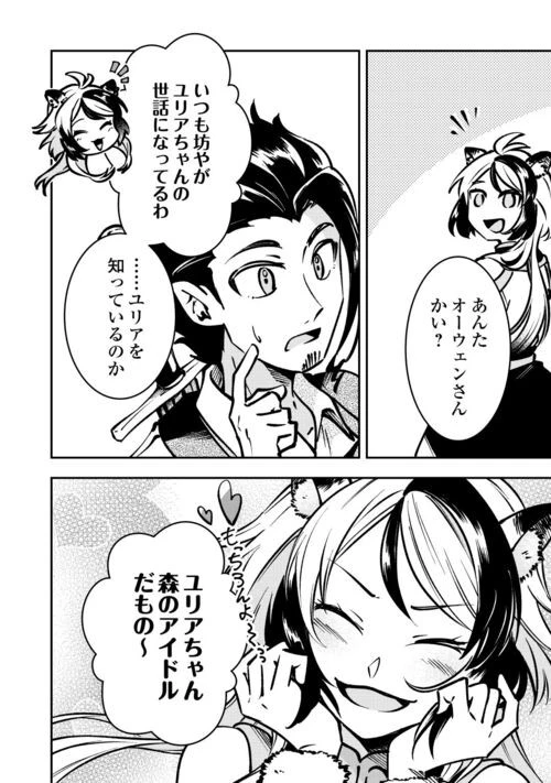 幼子は最強のテイマーだと気付いていません！ 第5話 - 18