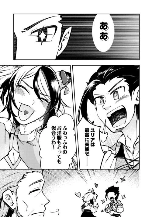 幼子は最強のテイマーだと気付いていません！ 第5話 - 19