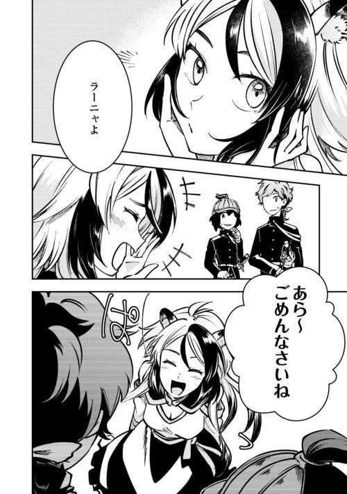 幼子は最強のテイマーだと気付いていません！ 第5話 - 20