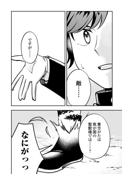 幼子は最強のテイマーだと気付いていません！ 第5話 - 22