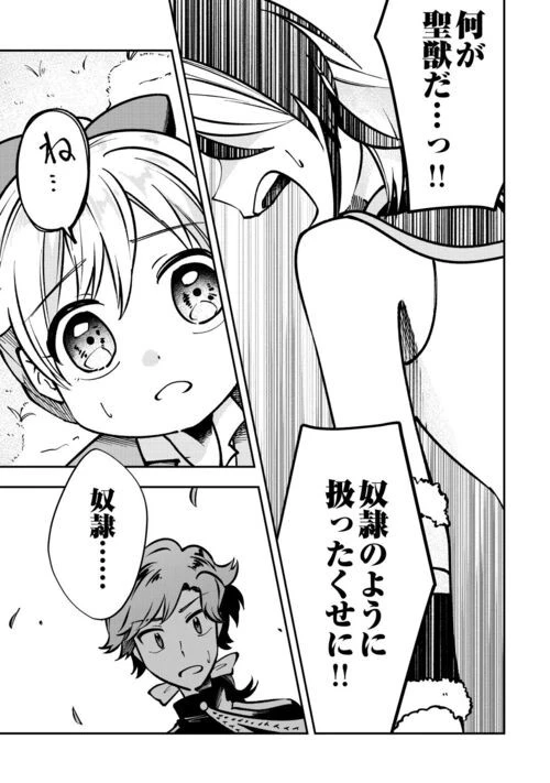 幼子は最強のテイマーだと気付いていません！ 第5話 - 23