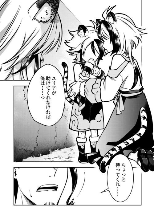 幼子は最強のテイマーだと気付いていません！ 第5話 - 25