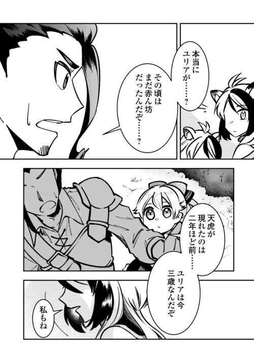 幼子は最強のテイマーだと気付いていません！ 第5話 - 26