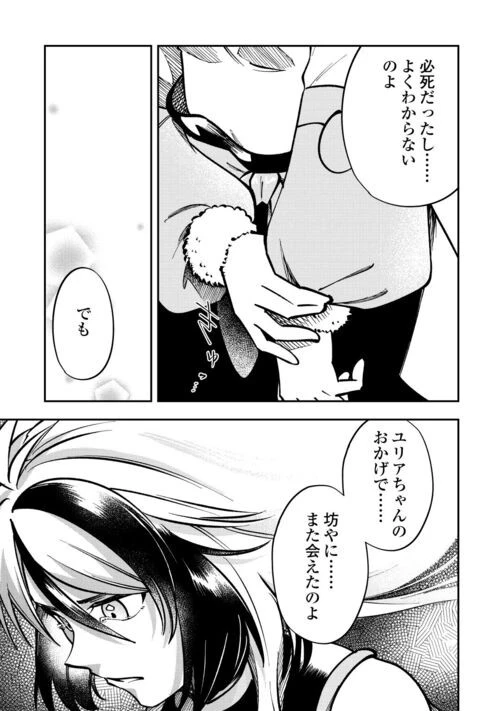 幼子は最強のテイマーだと気付いていません！ 第5話 - 27