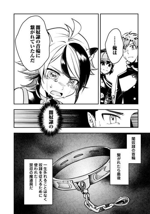 幼子は最強のテイマーだと気付いていません！ 第5話 - 28