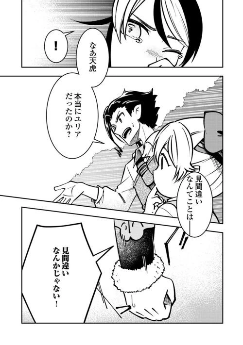 幼子は最強のテイマーだと気付いていません！ 第5話 - 29