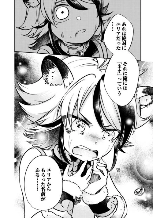 幼子は最強のテイマーだと気付いていません！ 第5話 - 30