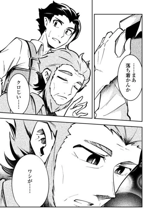 幼子は最強のテイマーだと気付いていません！ 第5話 - 31