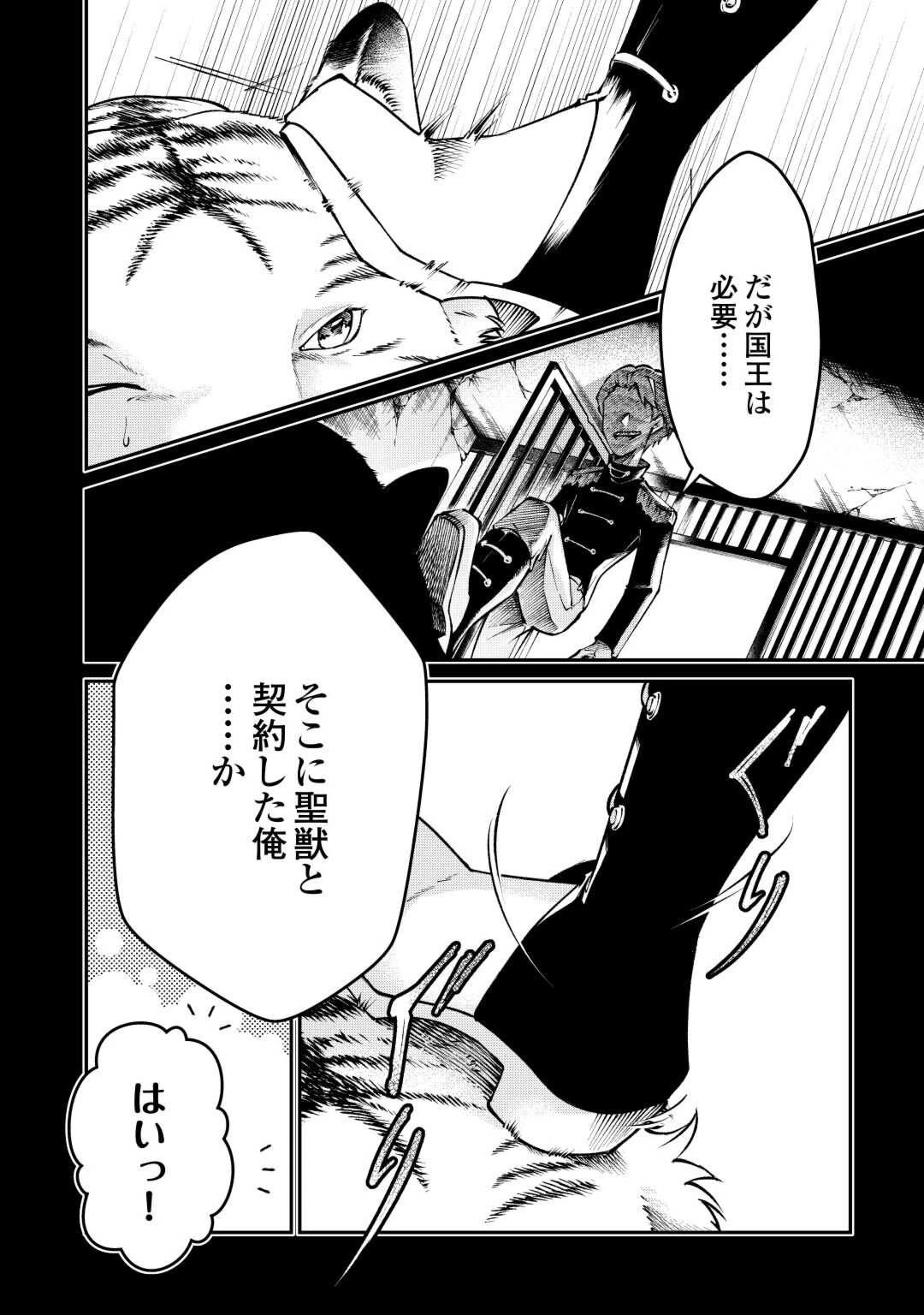 幼子は最強のテイマーだと気付いていません！ 第6話 - 4