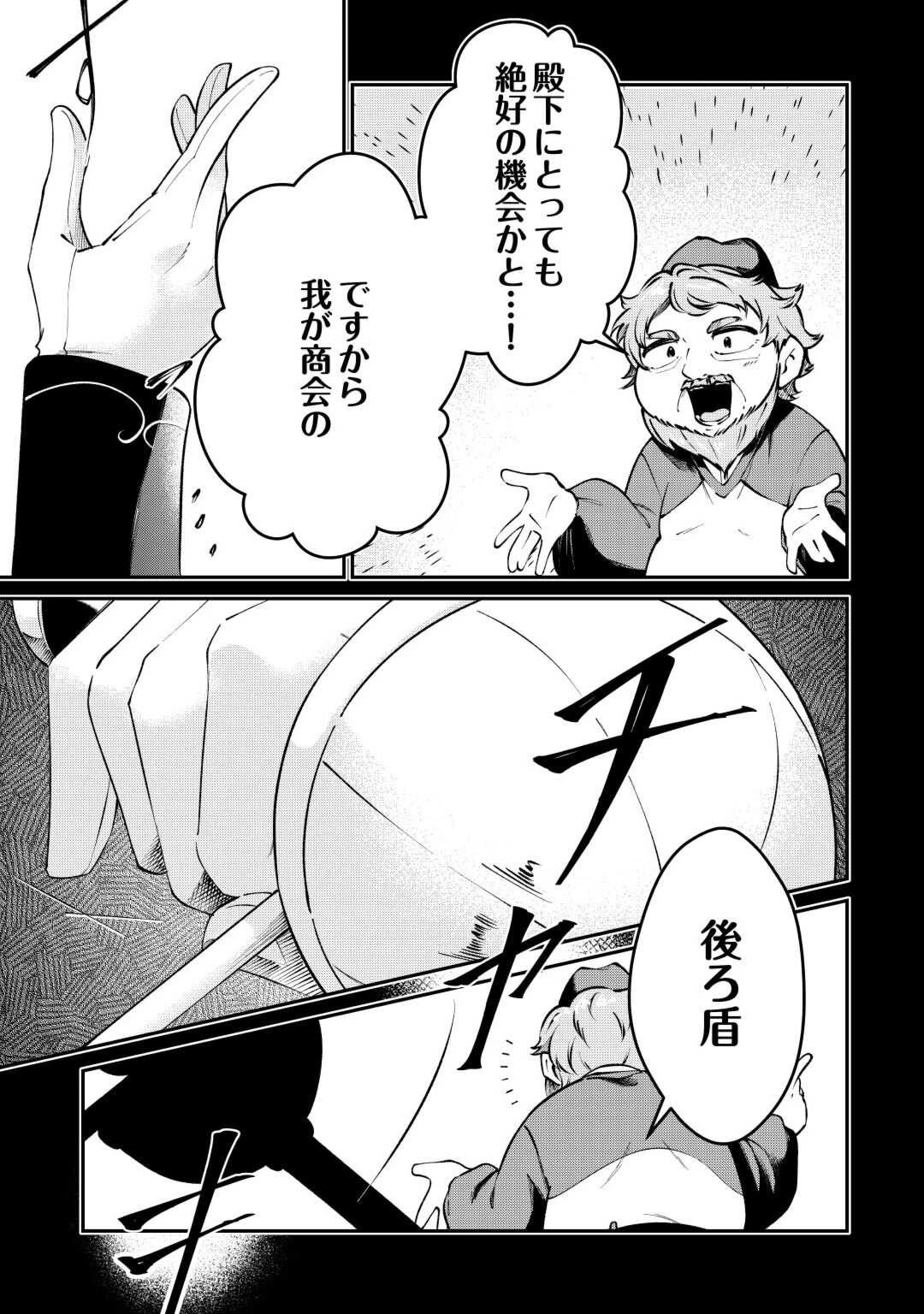 幼子は最強のテイマーだと気付いていません！ 第6話 - 5