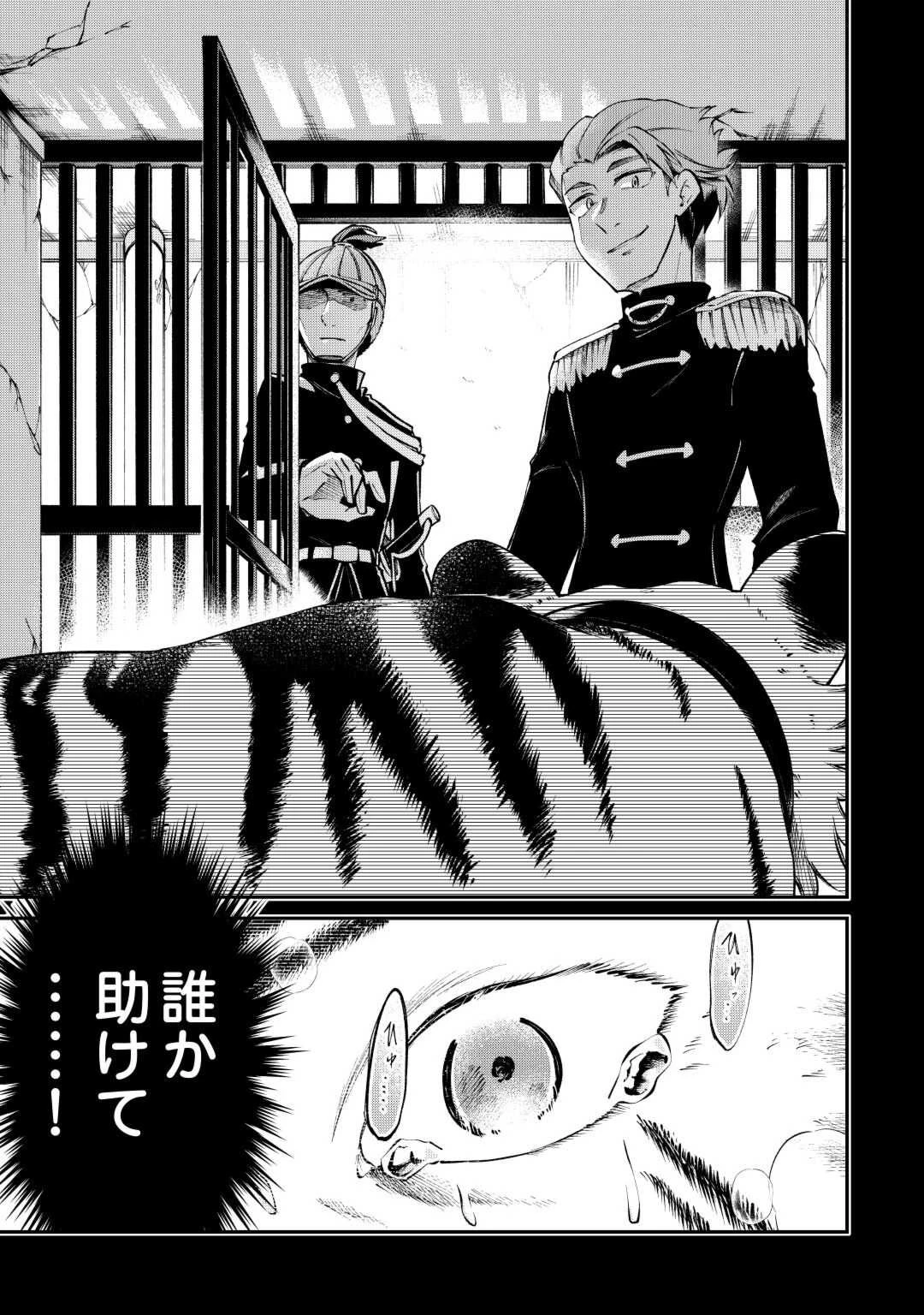 幼子は最強のテイマーだと気付いていません！ 第6話 - 7