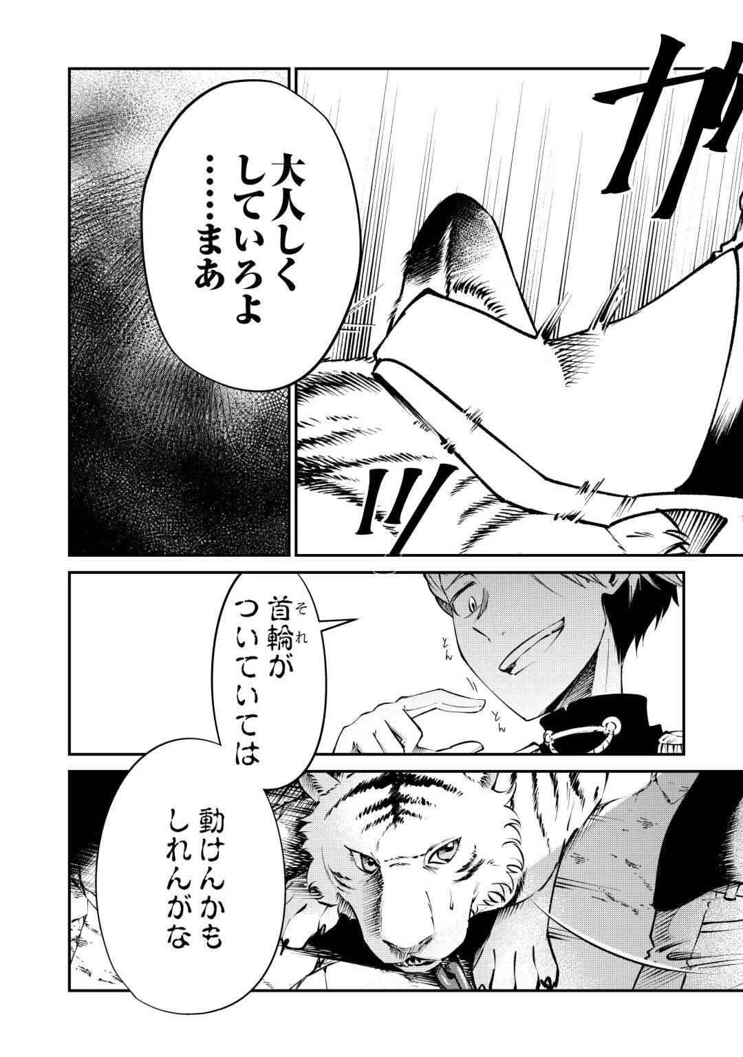 幼子は最強のテイマーだと気付いていません！ 第6話 - 8