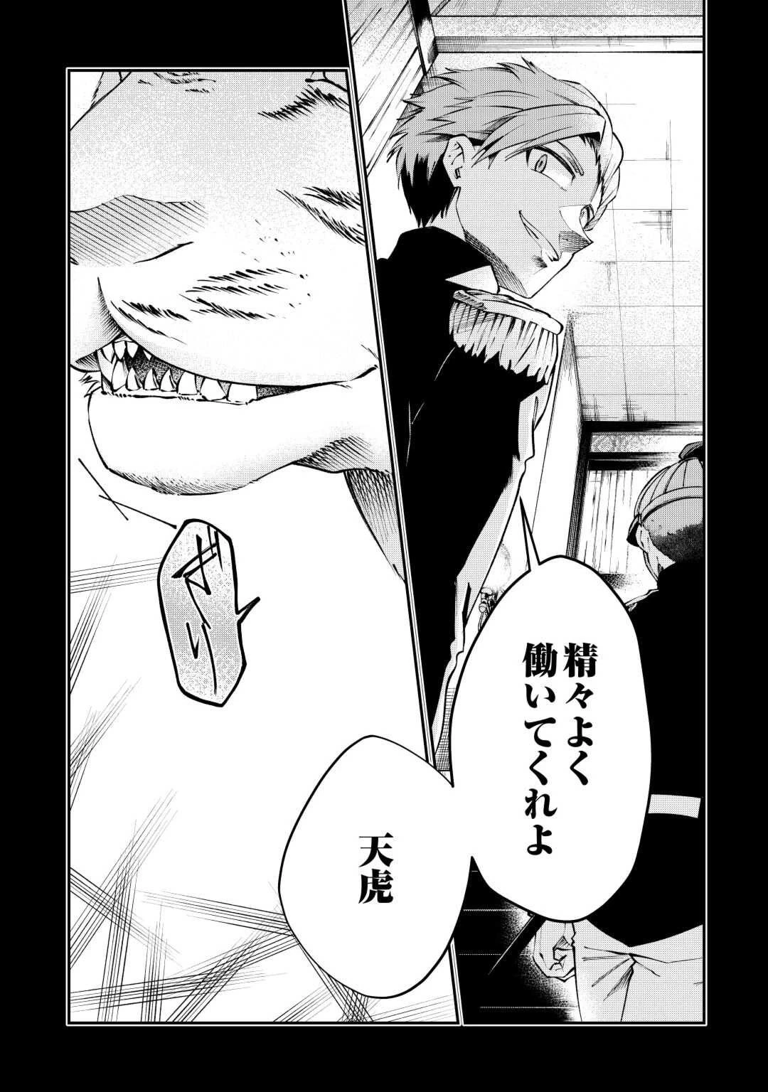 幼子は最強のテイマーだと気付いていません！ 第6話 - 9