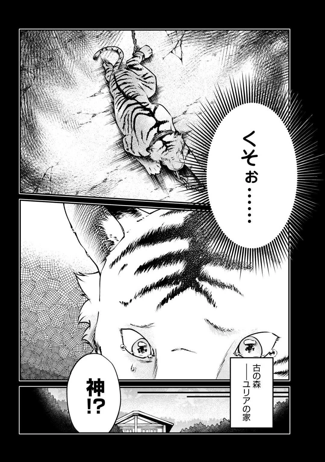 幼子は最強のテイマーだと気付いていません！ 第6話 - 10